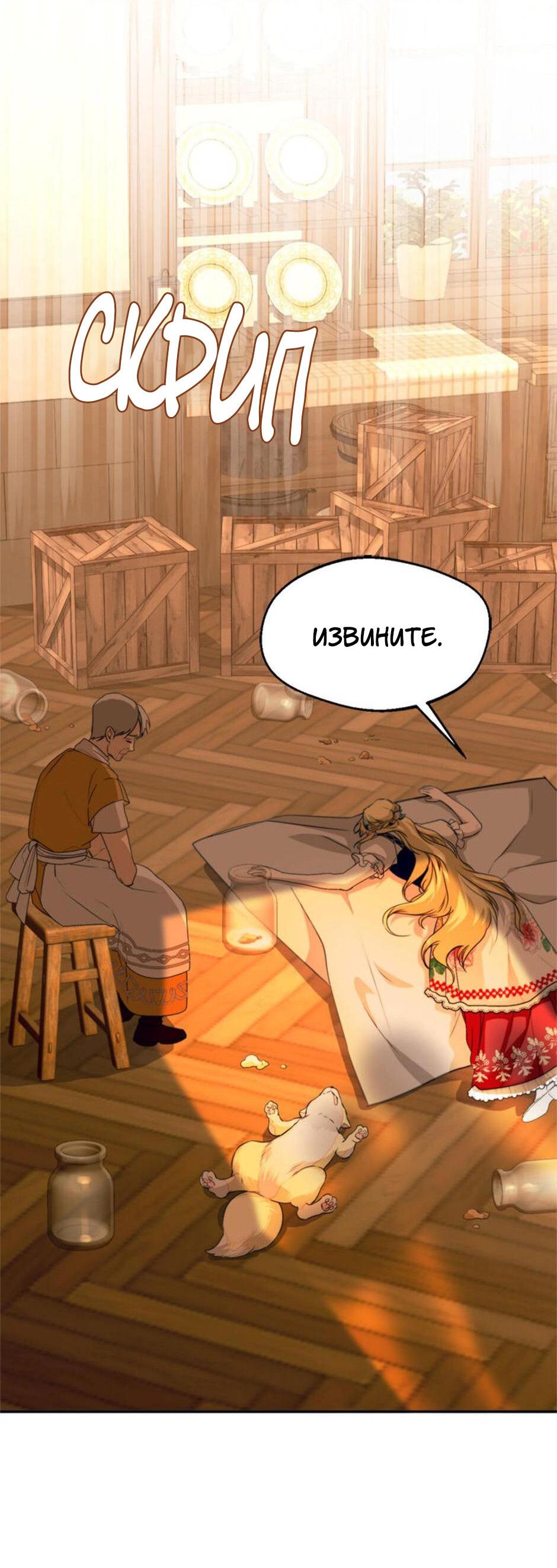 Манга Будьте осторожны, выбирая мужа - Глава 62 Страница 40