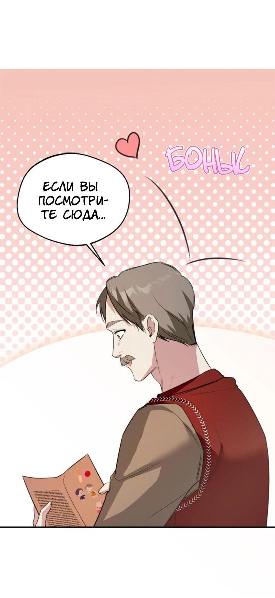 Манга Будьте осторожны, выбирая мужа - Глава 62 Страница 8