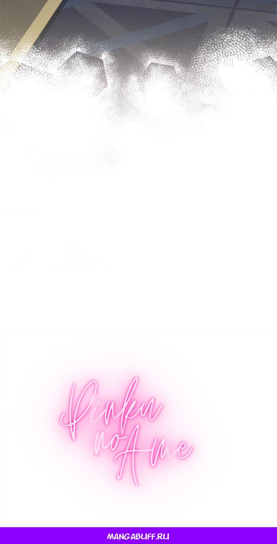 Манга Будьте осторожны, выбирая мужа - Глава 62 Страница 65