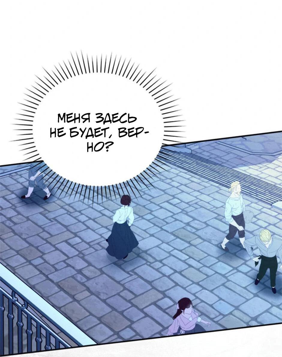 Манга Будьте осторожны, выбирая мужа - Глава 62 Страница 46