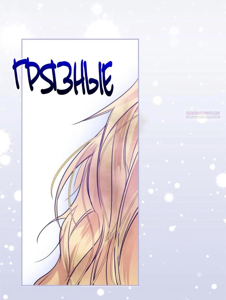 Манга Будьте осторожны, выбирая мужа - Глава 62 Страница 60