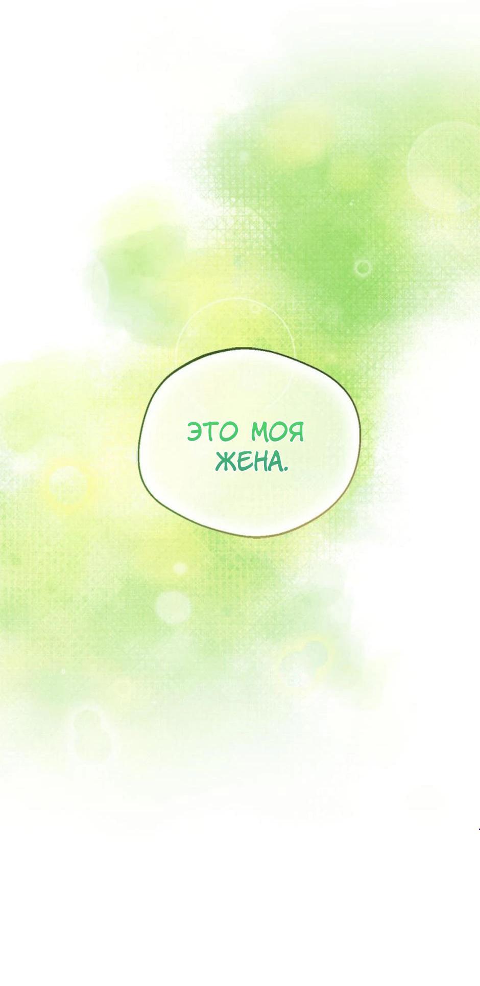 Манга Будьте осторожны, выбирая мужа - Глава 62 Страница 5