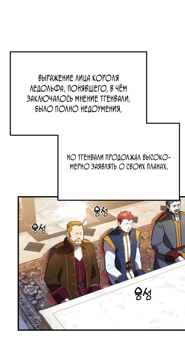 Манга Золотой маг - Глава 30 Страница 51