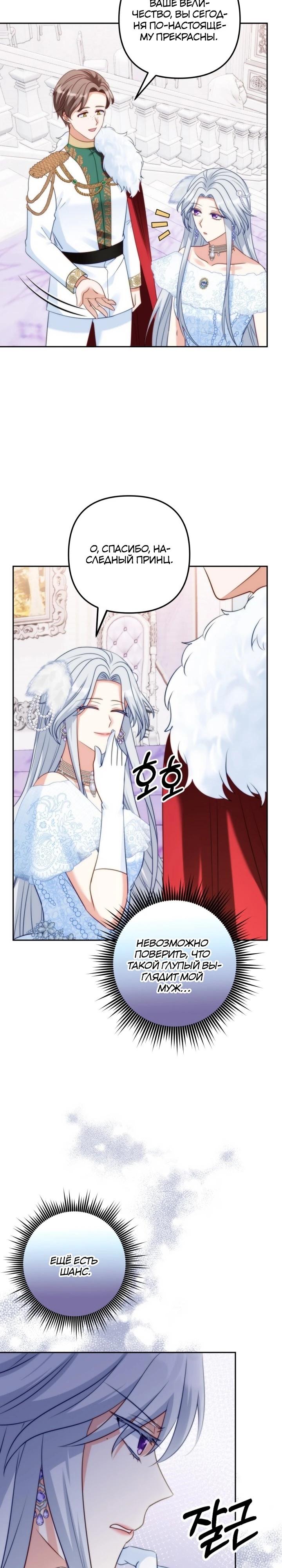 Манга Я живу со свекровью! - Глава 55 Страница 4