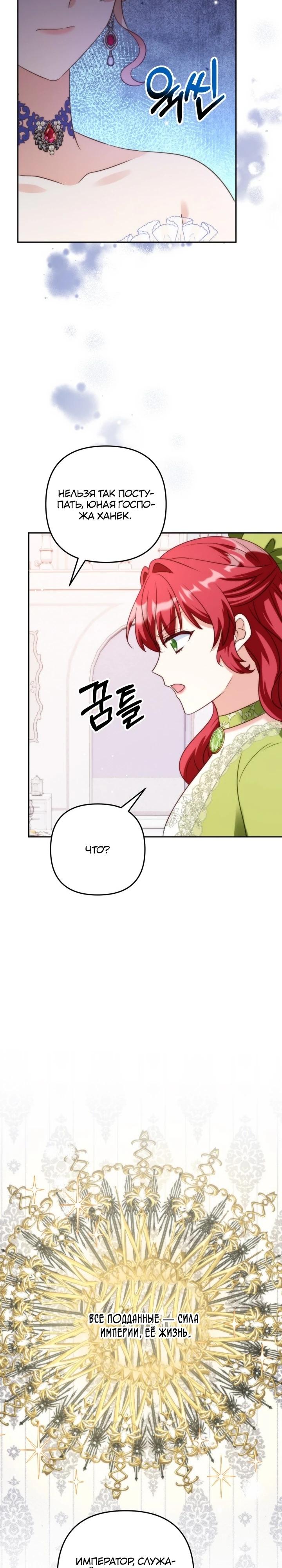 Манга Я живу со свекровью! - Глава 55 Страница 25