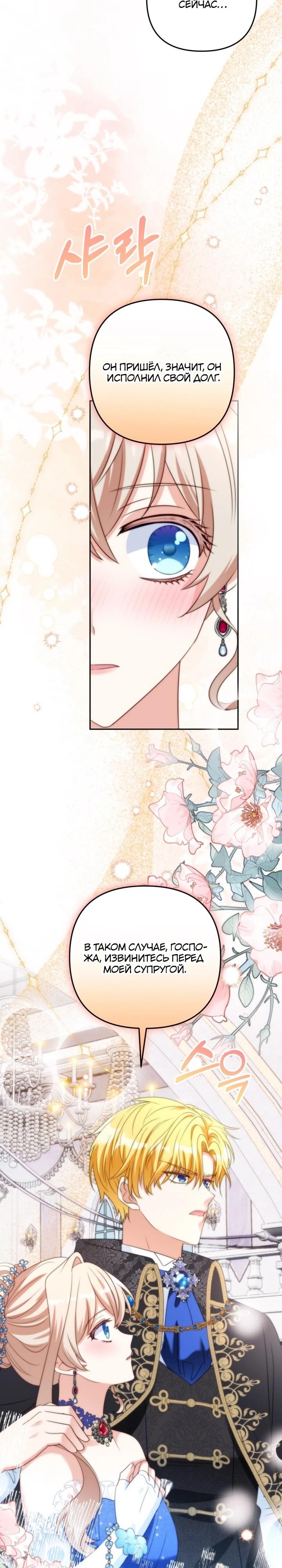 Манга Я живу со свекровью! - Глава 55 Страница 32