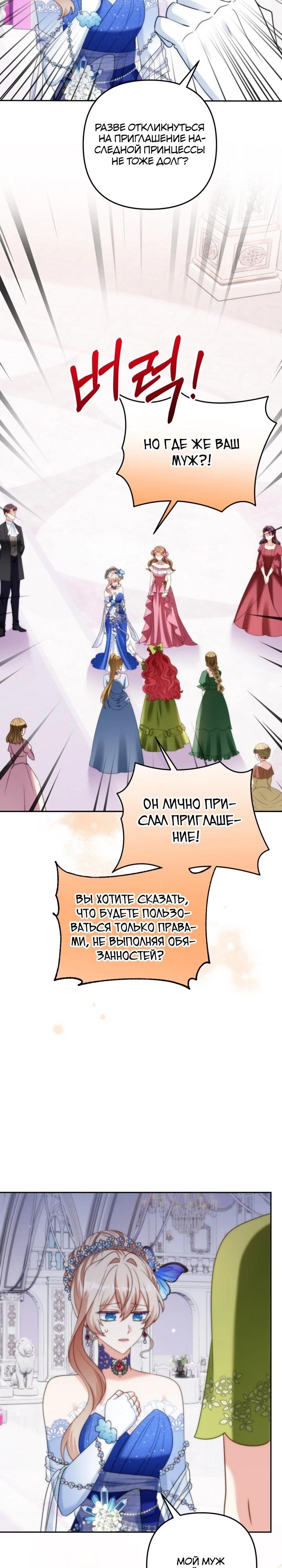 Манга Я живу со свекровью! - Глава 55 Страница 31