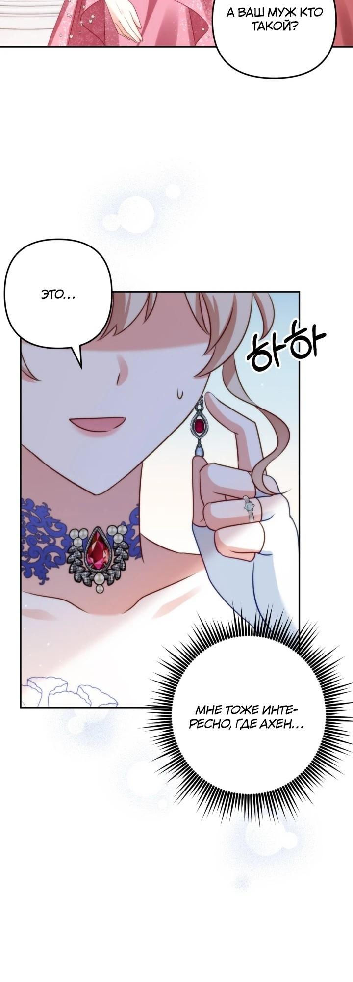 Манга Я живу со свекровью! - Глава 55 Страница 15