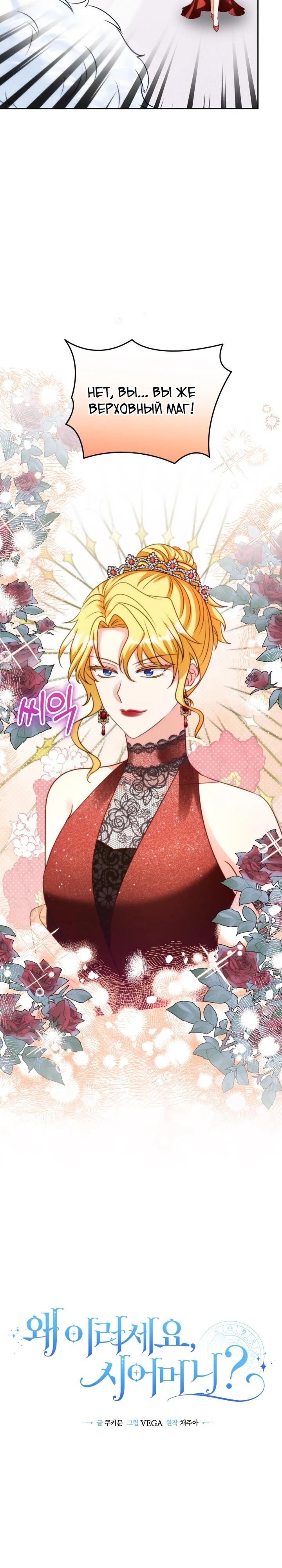 Манга Я живу со свекровью! - Глава 55 Страница 7