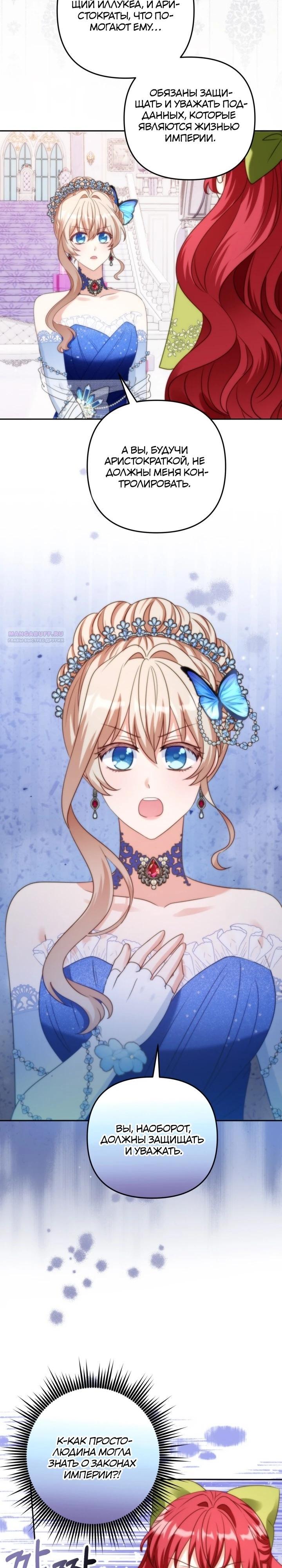 Манга Я живу со свекровью! - Глава 55 Страница 26