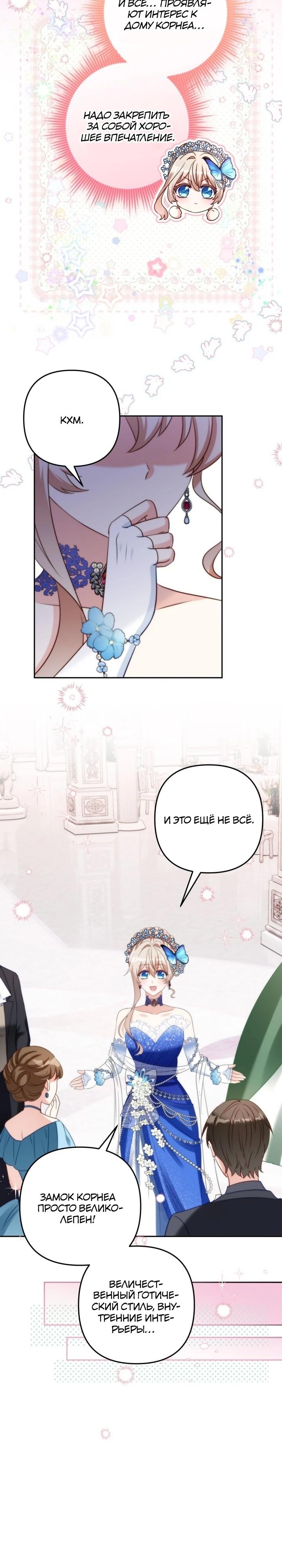 Манга Я живу со свекровью! - Глава 55 Страница 20