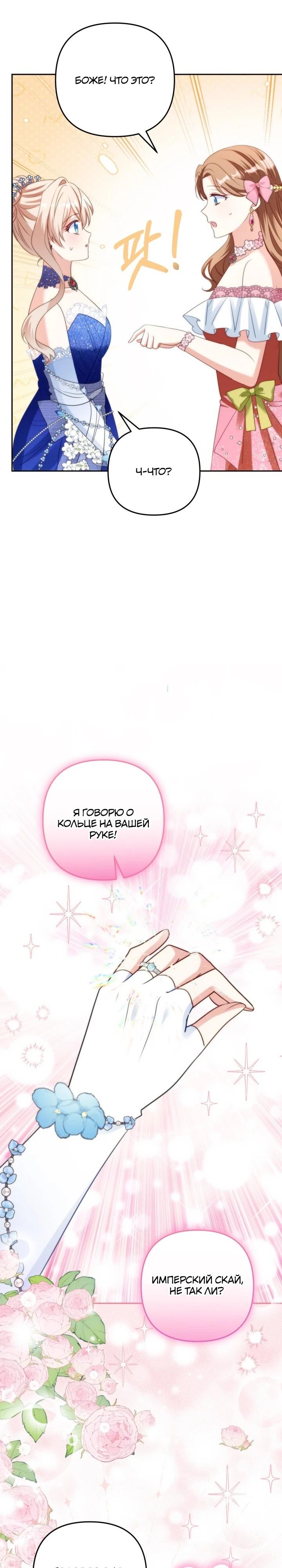 Манга Я живу со свекровью! - Глава 55 Страница 16