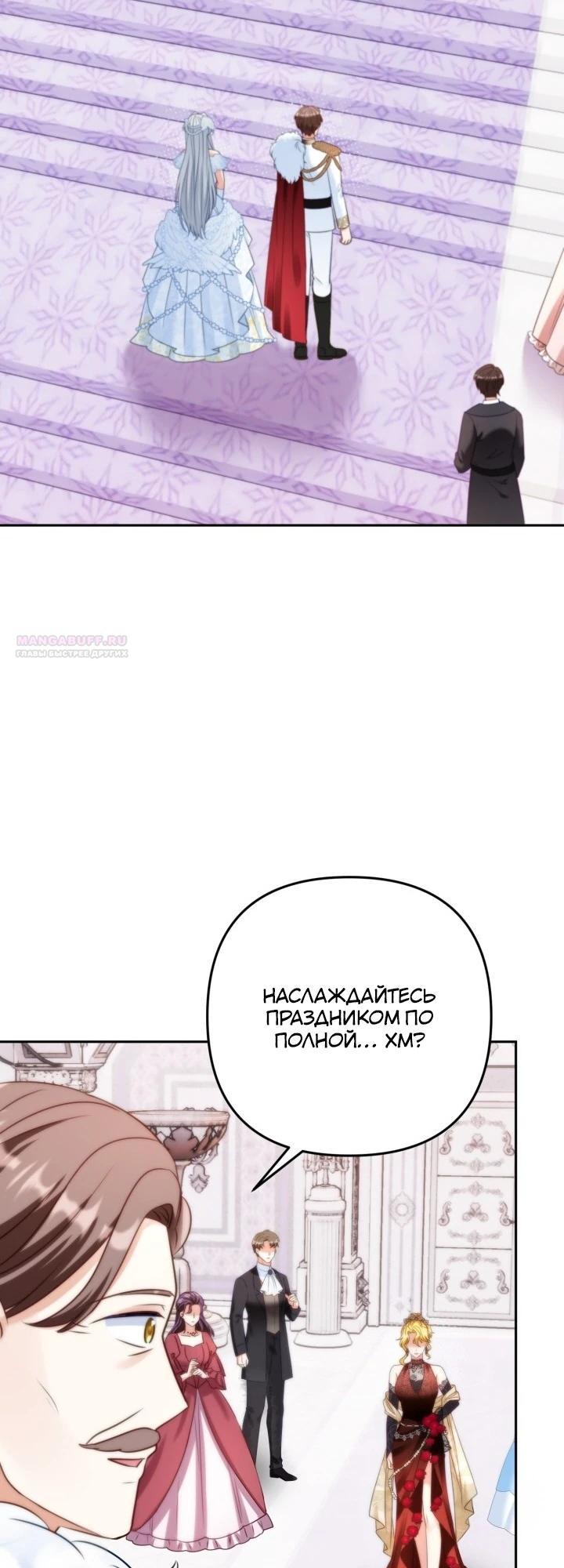 Манга Я живу со свекровью! - Глава 55 Страница 6