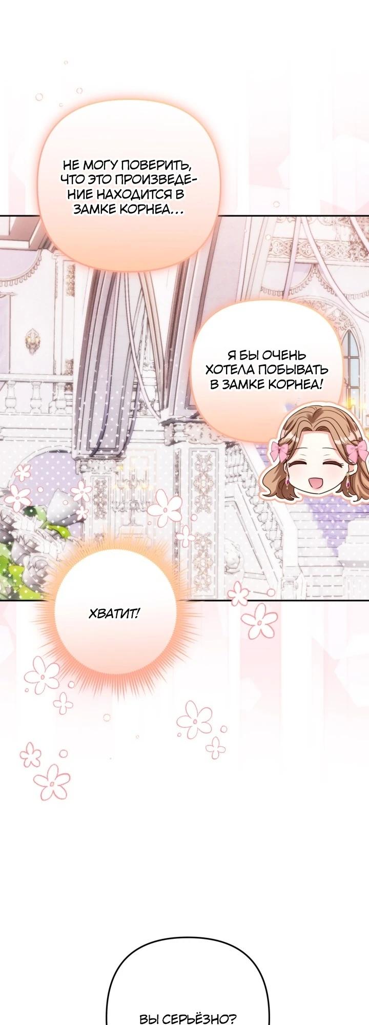 Манга Я живу со свекровью! - Глава 55 Страница 21