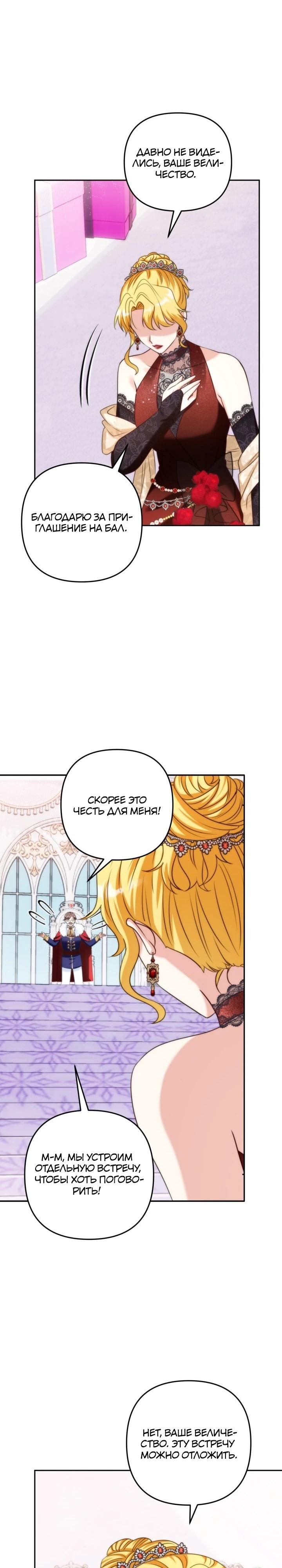 Манга Я живу со свекровью! - Глава 55 Страница 8