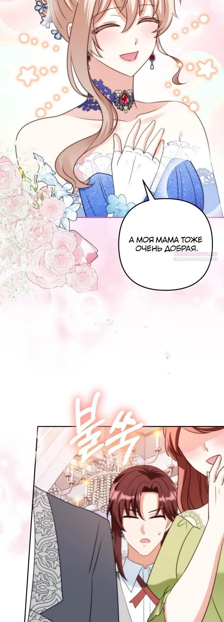 Манга Я живу со свекровью! - Глава 55 Страница 18