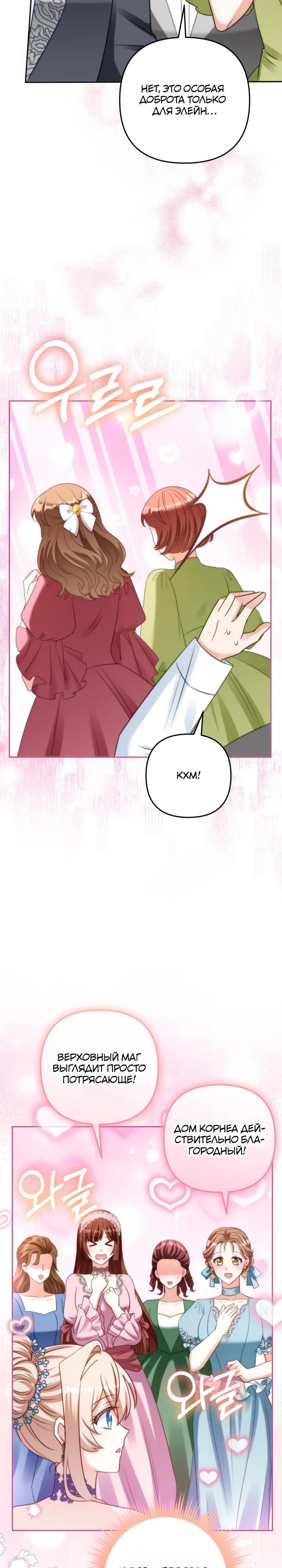 Манга Я живу со свекровью! - Глава 55 Страница 19