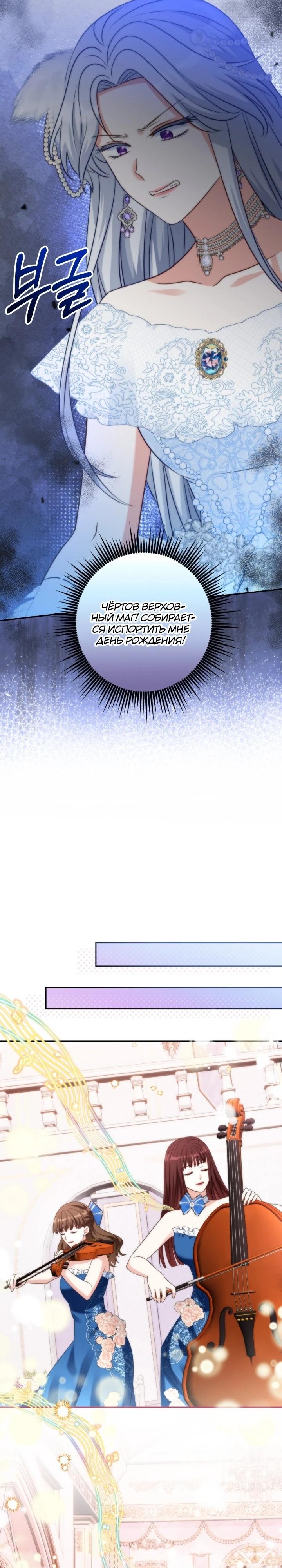 Манга Я живу со свекровью! - Глава 55 Страница 11