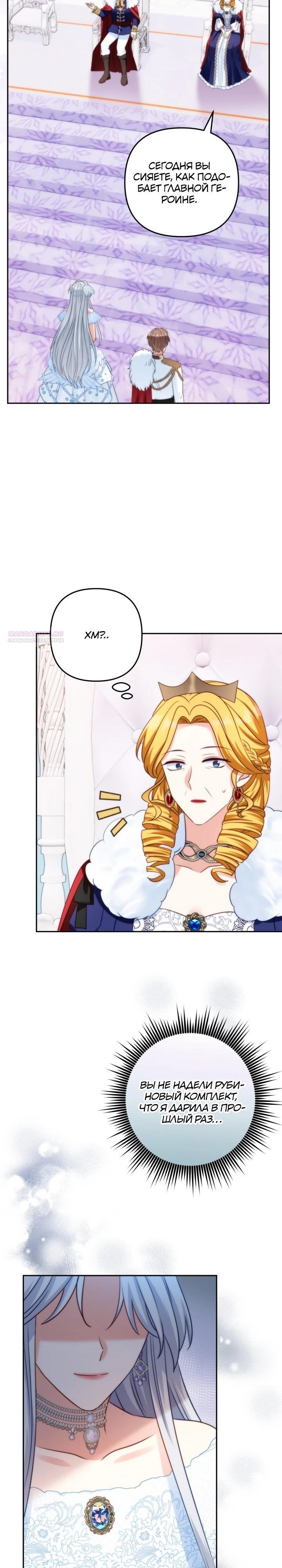 Манга Я живу со свекровью! - Глава 55 Страница 2