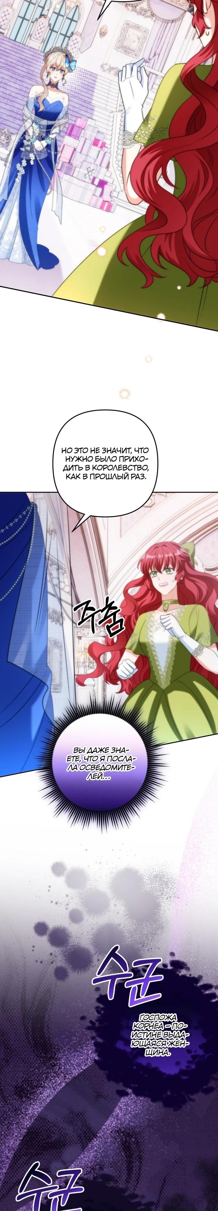 Манга Я живу со свекровью! - Глава 55 Страница 28