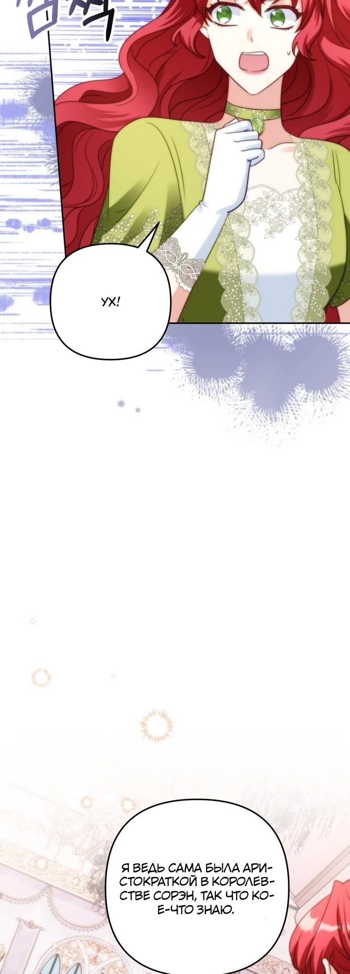 Манга Я живу со свекровью! - Глава 55 Страница 27