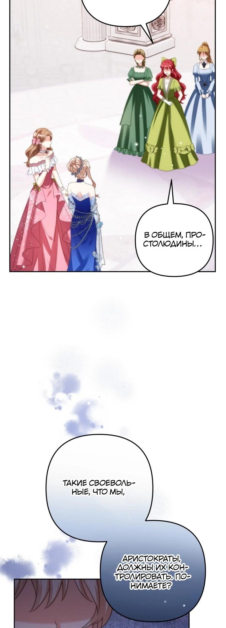 Манга Я живу со свекровью! - Глава 55 Страница 24