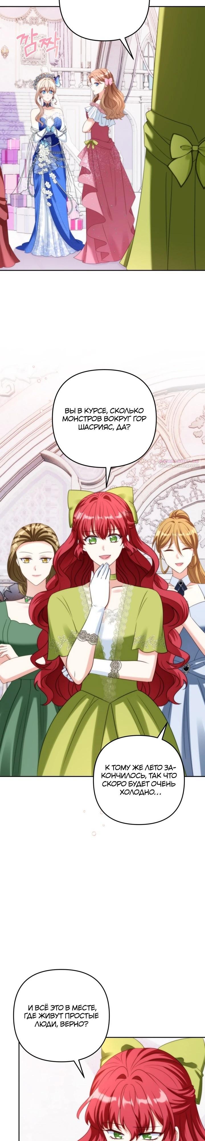 Манга Я живу со свекровью! - Глава 55 Страница 22