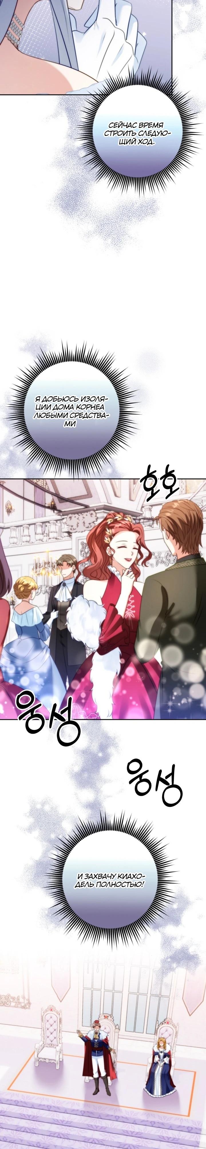 Манга Я живу со свекровью! - Глава 55 Страница 5