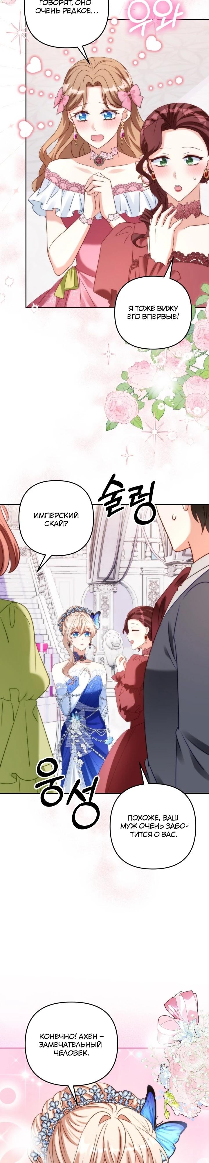 Манга Я живу со свекровью! - Глава 55 Страница 17