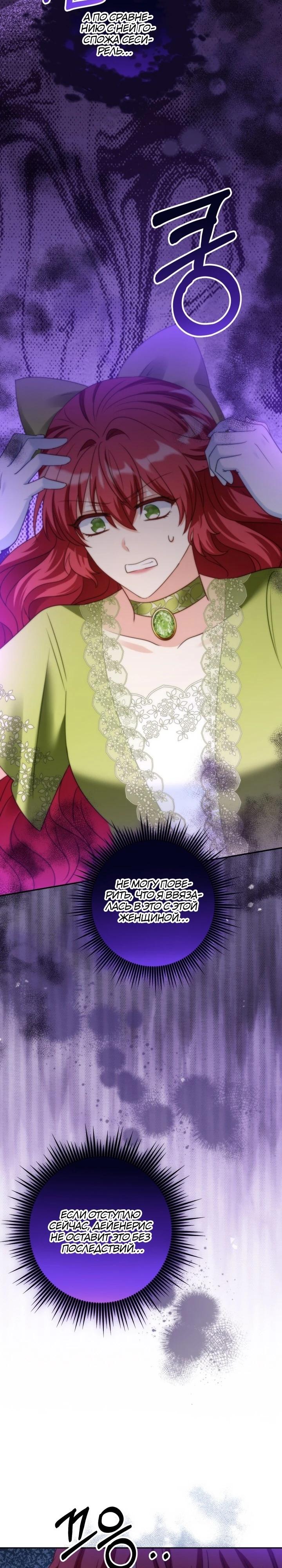 Манга Я живу со свекровью! - Глава 55 Страница 29