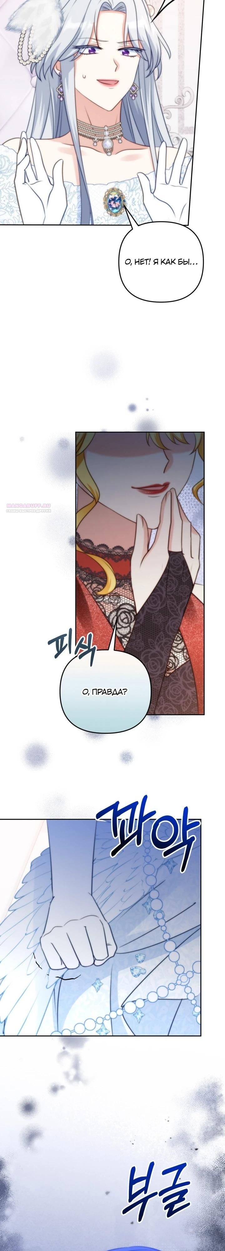 Манга Я живу со свекровью! - Глава 55 Страница 10