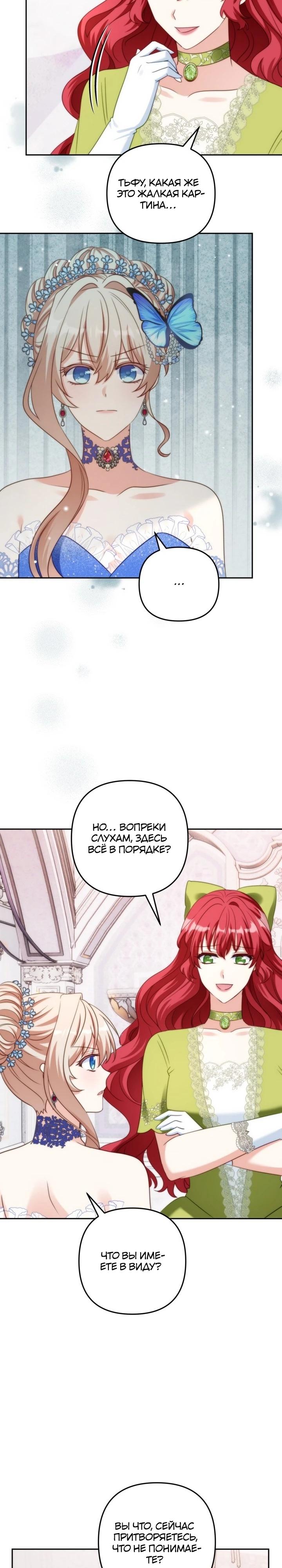 Манга Я живу со свекровью! - Глава 55 Страница 23