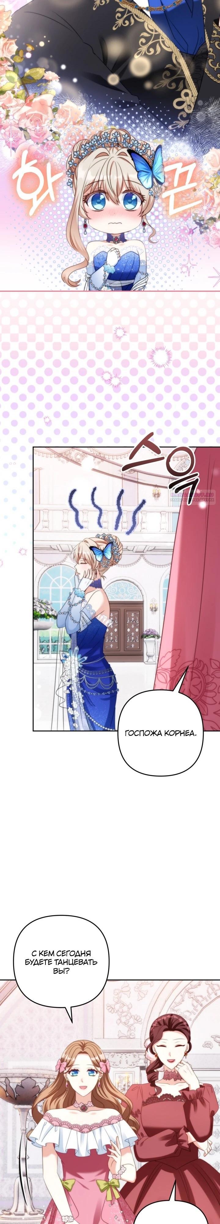 Манга Я живу со свекровью! - Глава 55 Страница 14