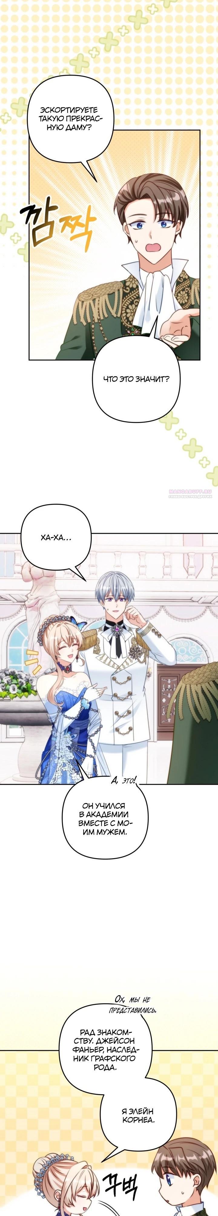 Манга Я живу со свекровью! - Глава 54 Страница 14