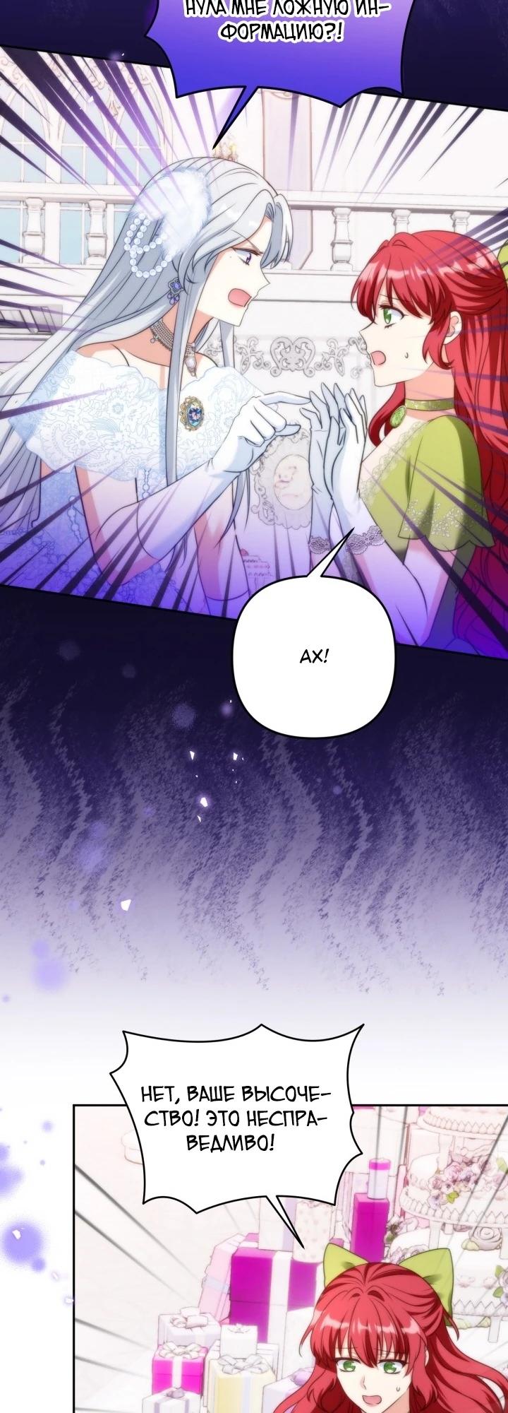 Манга Я живу со свекровью! - Глава 54 Страница 21