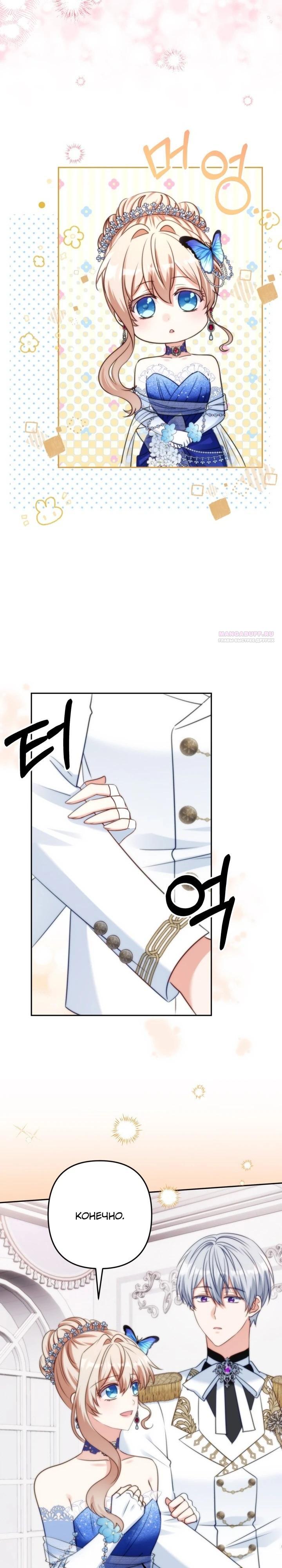 Манга Я живу со свекровью! - Глава 54 Страница 2