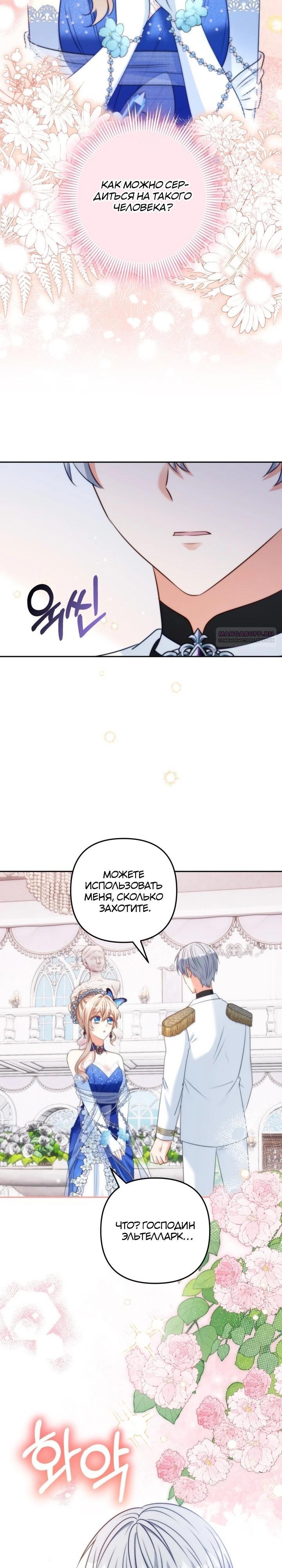 Манга Я живу со свекровью! - Глава 54 Страница 10