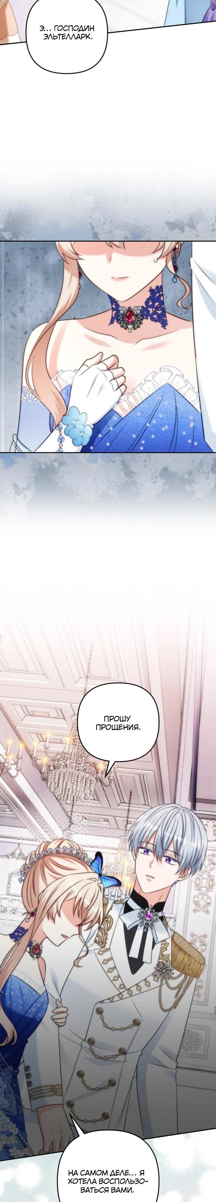 Манга Я живу со свекровью! - Глава 54 Страница 5