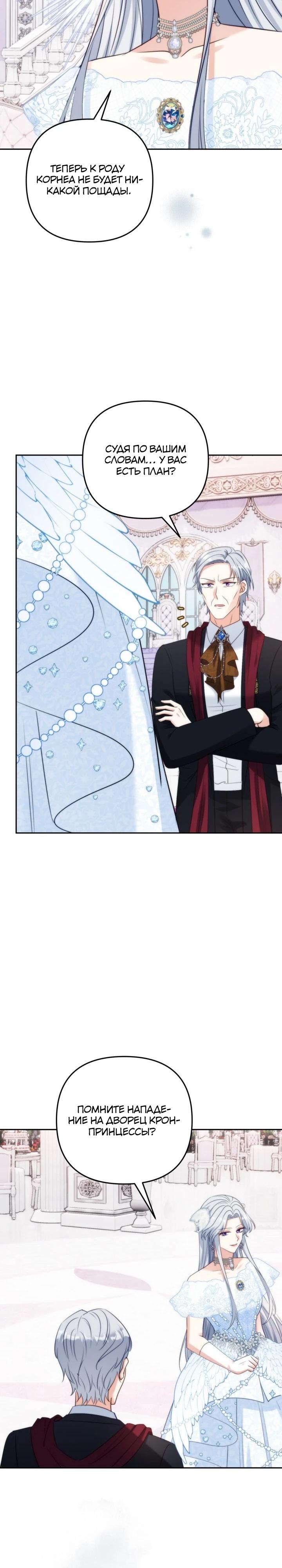 Манга Я живу со свекровью! - Глава 54 Страница 25