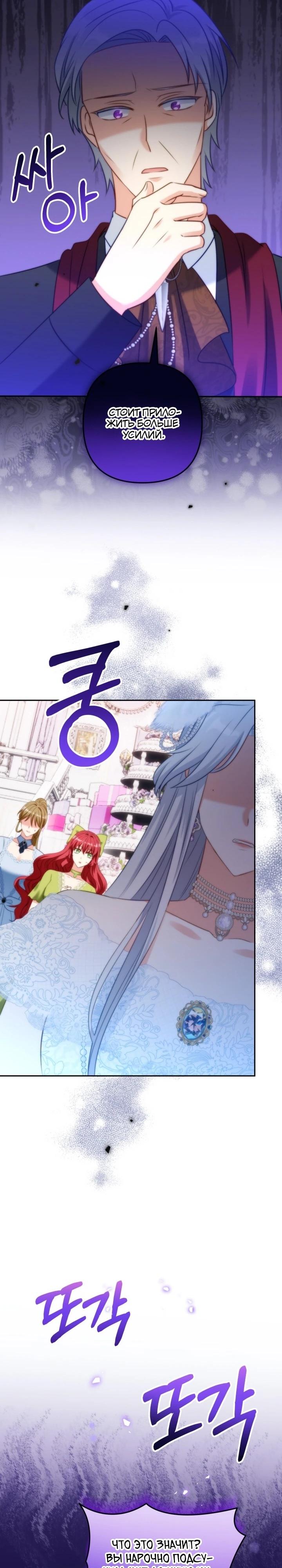 Манга Я живу со свекровью! - Глава 54 Страница 20