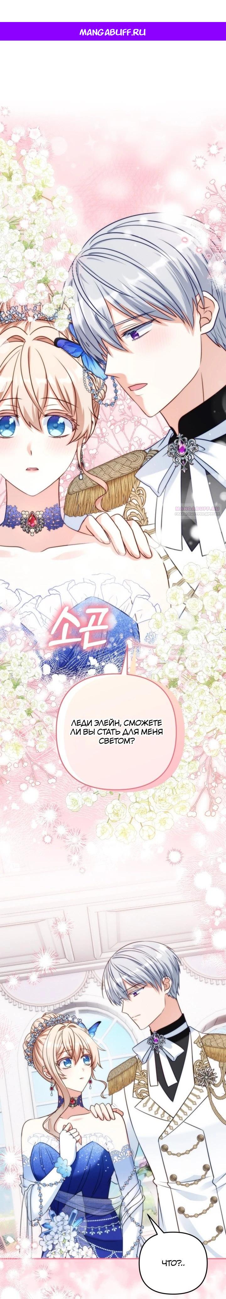 Манга Я живу со свекровью! - Глава 54 Страница 1