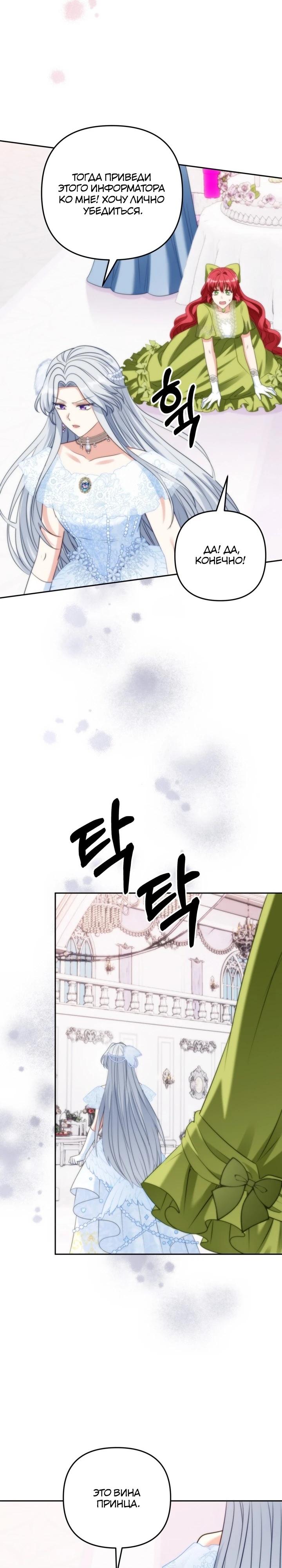 Манга Я живу со свекровью! - Глава 54 Страница 23