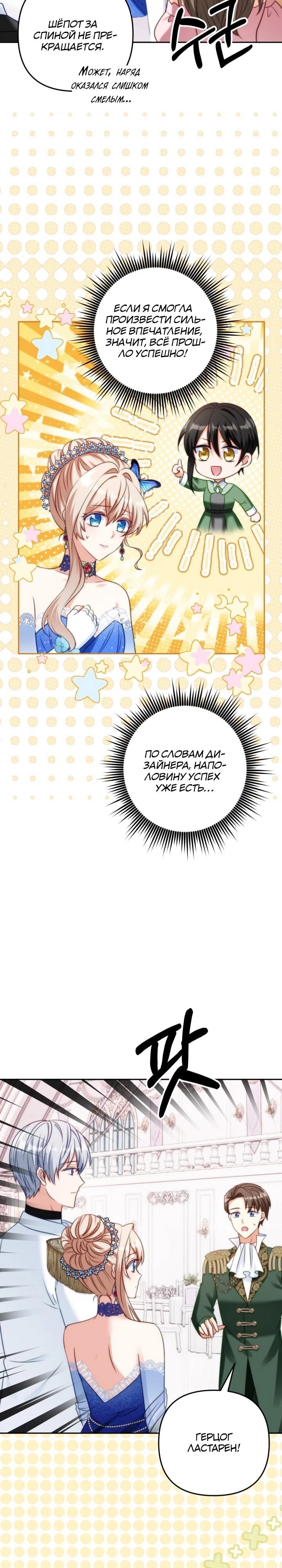 Манга Я живу со свекровью! - Глава 54 Страница 13