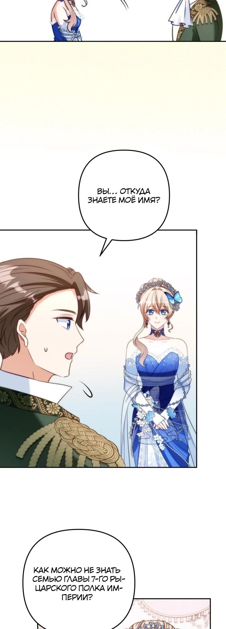 Манга Я живу со свекровью! - Глава 54 Страница 15