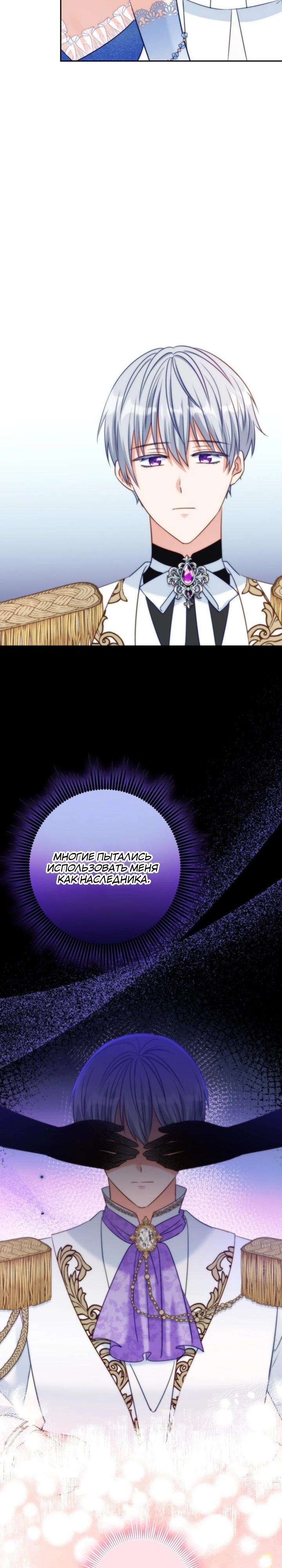 Манга Я живу со свекровью! - Глава 54 Страница 8