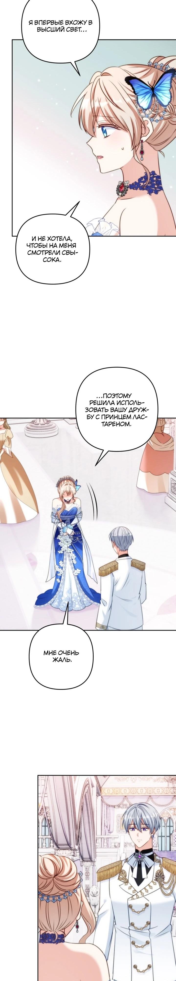 Манга Я живу со свекровью! - Глава 54 Страница 7