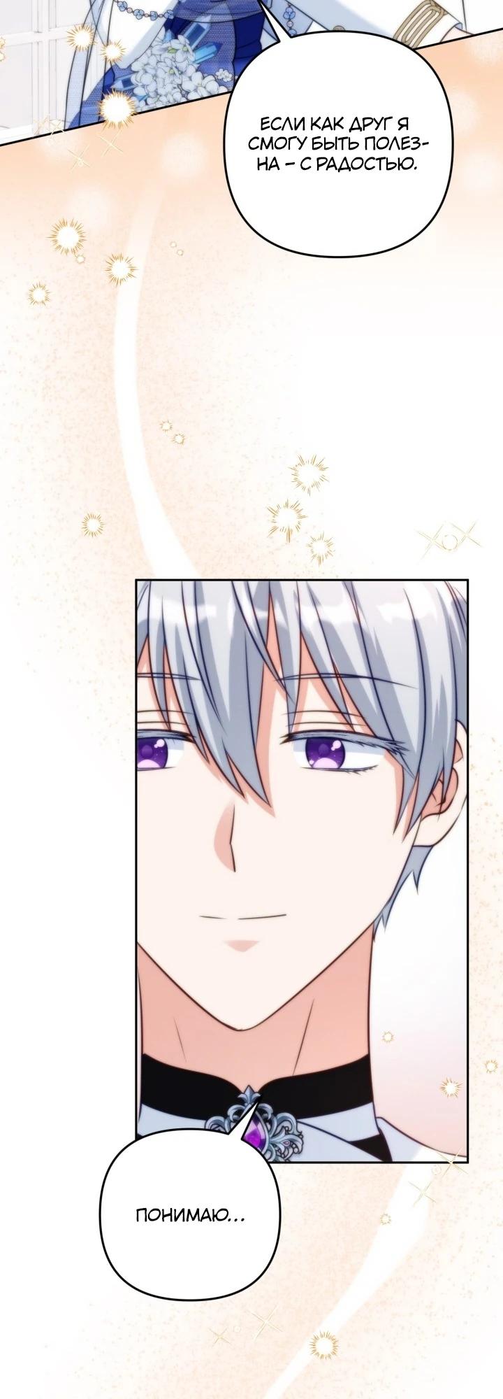 Манга Я живу со свекровью! - Глава 54 Страница 3