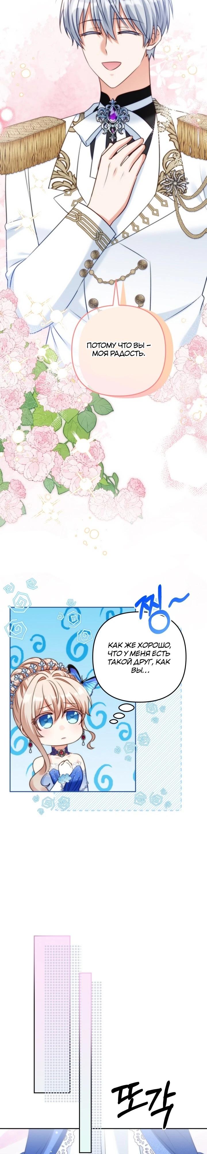 Манга Я живу со свекровью! - Глава 54 Страница 11