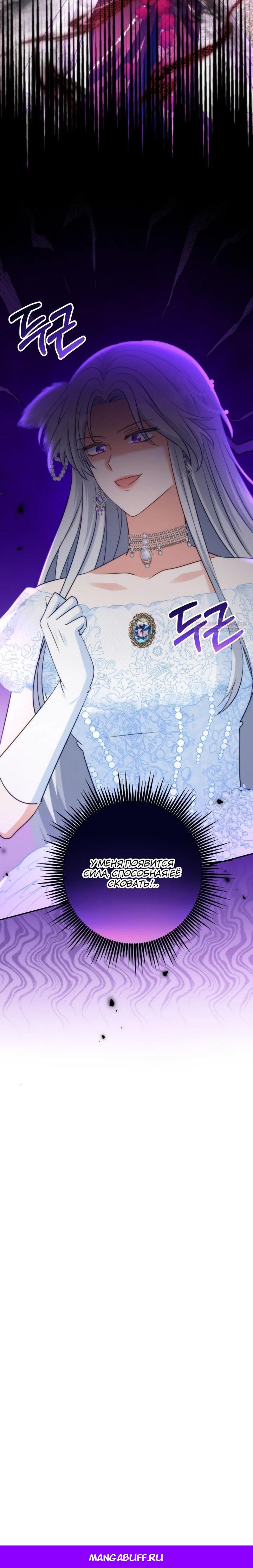 Манга Я живу со свекровью! - Глава 54 Страница 29