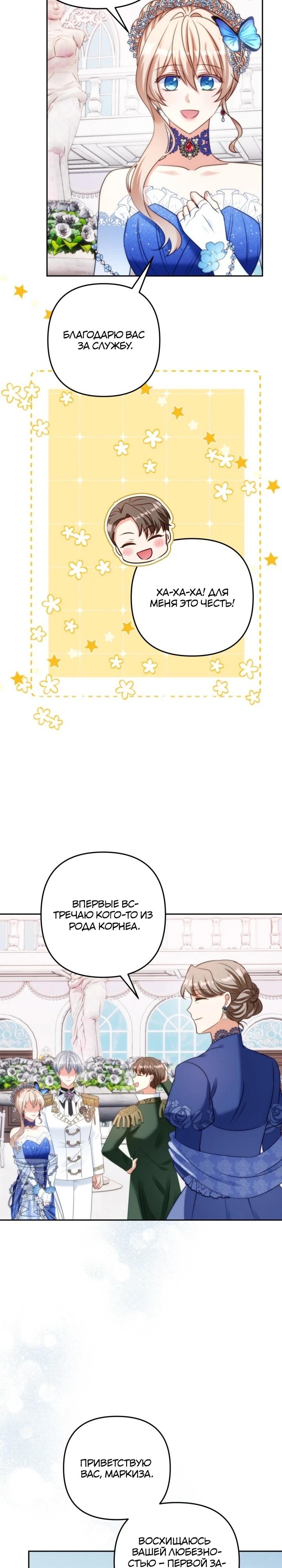 Манга Я живу со свекровью! - Глава 54 Страница 16